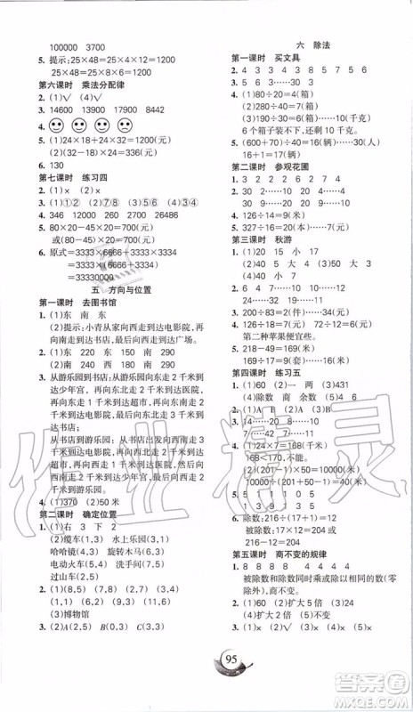 2019年名师三导学练考数学四年级上册北师版参考答案