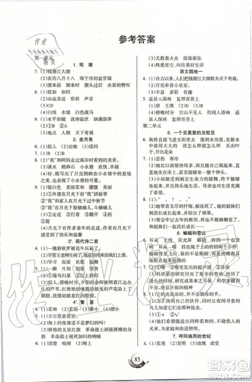 2019年名师三导学练考语文四年级上册人教版参考答案 2019年名师三导学练考语文四年级上册人教版参考答案