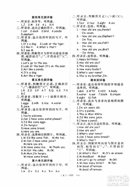 2019秋优翼丛书学练优小学英语三年级上PEP人教版参考答案 2019秋优翼丛书学练优小学英语三年级上PEP人教版参考答案