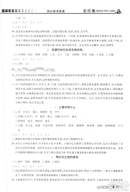 花山小状元2019学习力提升达标科学五年级上册教科版答案 花山小状元2019学习力提升达标科学五年级上册教科版答案