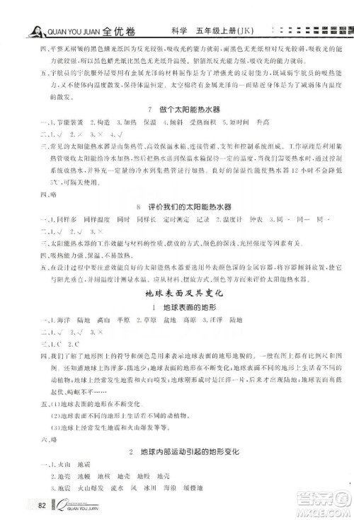 花山小状元2019学习力提升达标科学五年级上册教科版答案 花山小状元2019学习力提升达标科学五年级上册教科版答案
