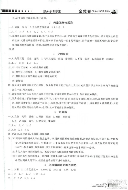 花山小状元2019学习力提升达标科学五年级上册教科版答案 花山小状元2019学习力提升达标科学五年级上册教科版答案