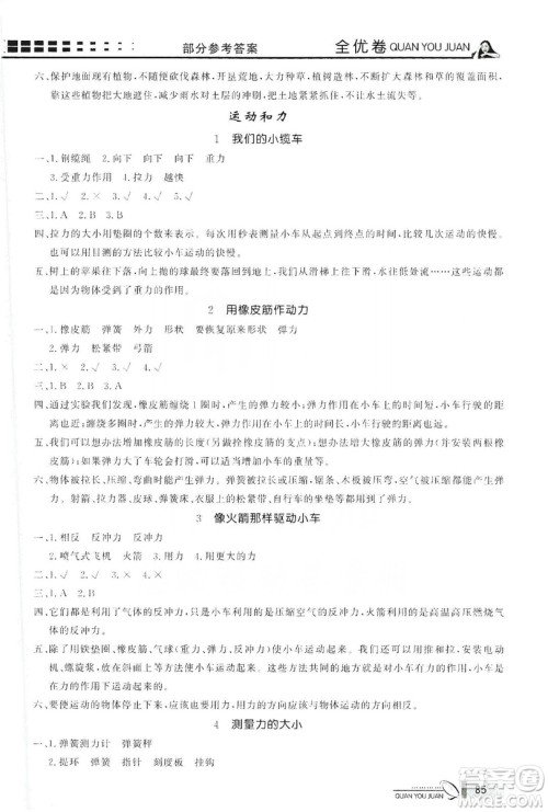 花山小状元2019学习力提升达标科学五年级上册教科版答案 花山小状元2019学习力提升达标科学五年级上册教科版答案