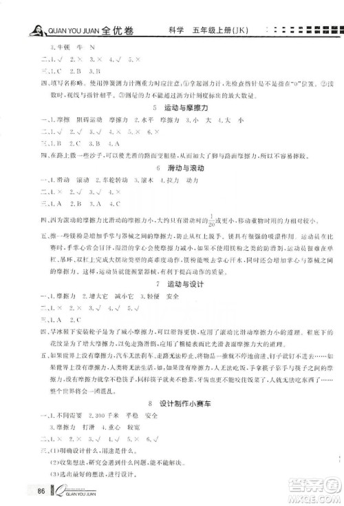 花山小状元2019学习力提升达标科学五年级上册教科版答案 花山小状元2019学习力提升达标科学五年级上册教科版答案