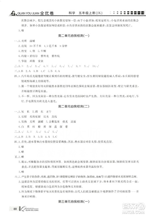 花山小状元2019学习力提升达标科学五年级上册教科版答案 花山小状元2019学习力提升达标科学五年级上册教科版答案