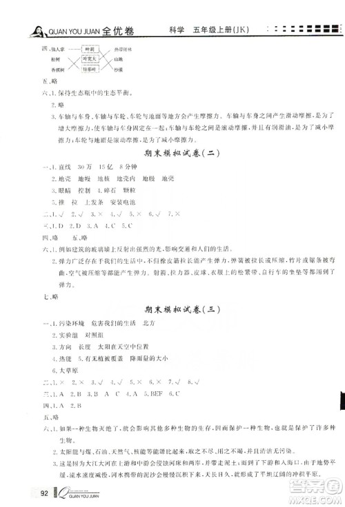 花山小状元2019学习力提升达标科学五年级上册教科版答案 花山小状元2019学习力提升达标科学五年级上册教科版答案