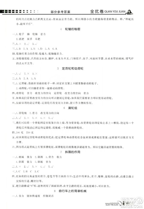 花山小状元2019学习力提升达标科学六年级上册教科版答案 花山小状元2019学习力提升达标科学六年级上册教科版答案