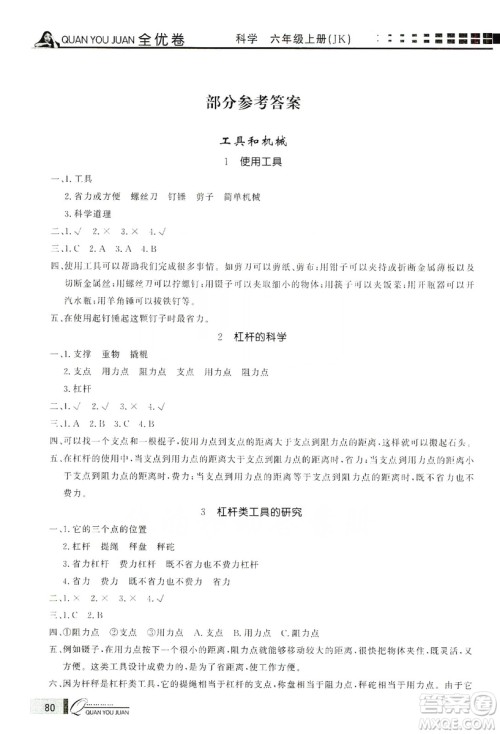 花山小状元2019学习力提升达标科学六年级上册教科版答案 花山小状元2019学习力提升达标科学六年级上册教科版答案