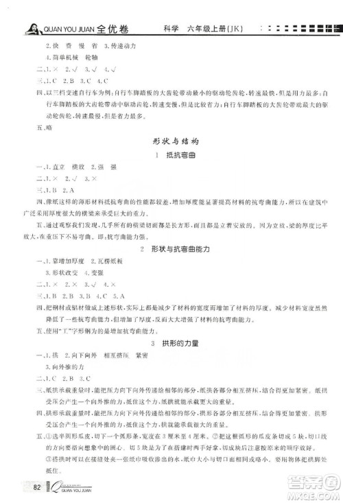 花山小状元2019学习力提升达标科学六年级上册教科版答案