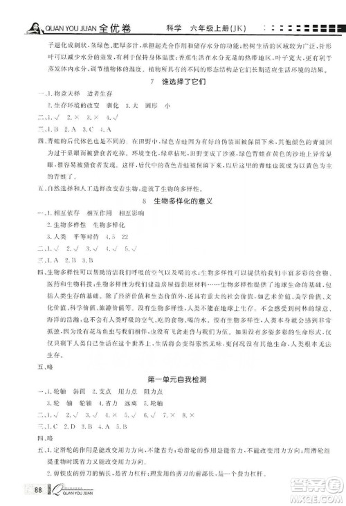 花山小状元2019学习力提升达标科学六年级上册教科版答案 花山小状元2019学习力提升达标科学六年级上册教科版答案