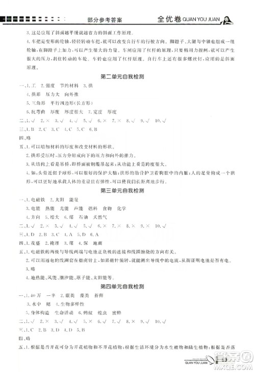 花山小状元2019学习力提升达标科学六年级上册教科版答案 花山小状元2019学习力提升达标科学六年级上册教科版答案