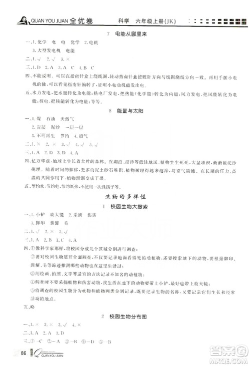 花山小状元2019学习力提升达标科学六年级上册教科版答案 花山小状元2019学习力提升达标科学六年级上册教科版答案