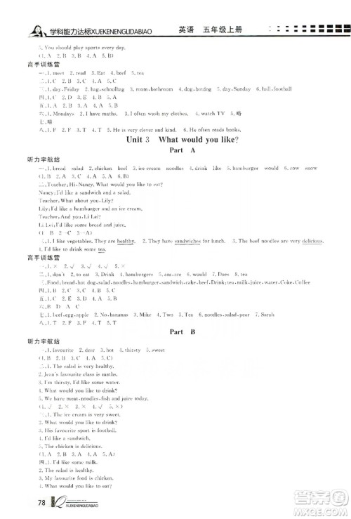 花山小状元2019学习力提升达标五年级英语上册人教PEP版答案 花山小状元2019学习力提升达标五年级英语上册人教PEP版答案