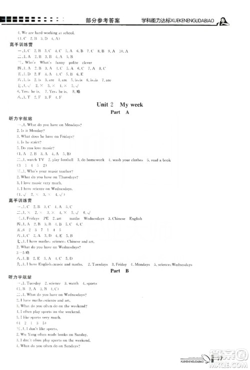 花山小状元2019学习力提升达标五年级英语上册人教PEP版答案 花山小状元2019学习力提升达标五年级英语上册人教PEP版答案