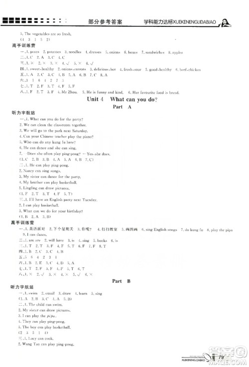 花山小状元2019学习力提升达标五年级英语上册人教PEP版答案 花山小状元2019学习力提升达标五年级英语上册人教PEP版答案