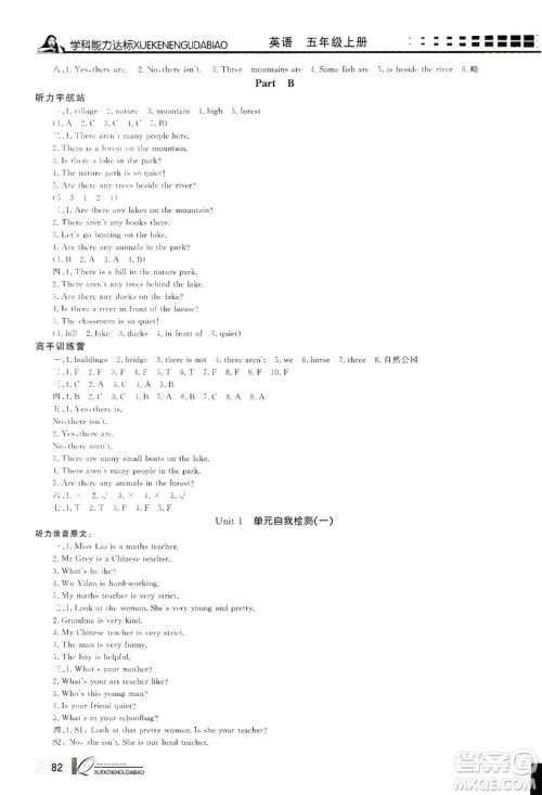 花山小状元2019学习力提升达标五年级英语上册人教PEP版答案 花山小状元2019学习力提升达标五年级英语上册人教PEP版答案