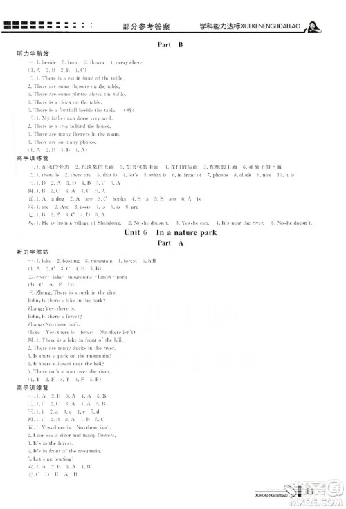 花山小状元2019学习力提升达标五年级英语上册人教PEP版答案 花山小状元2019学习力提升达标五年级英语上册人教PEP版答案