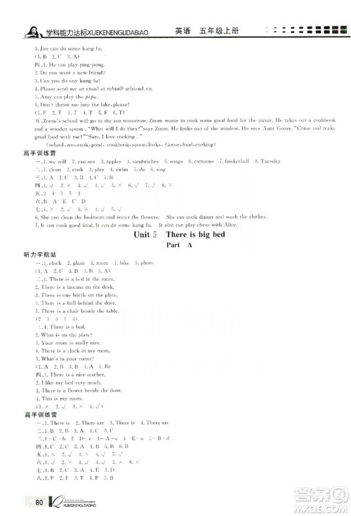 花山小状元2019学习力提升达标五年级英语上册人教PEP版答案 花山小状元2019学习力提升达标五年级英语上册人教PEP版答案