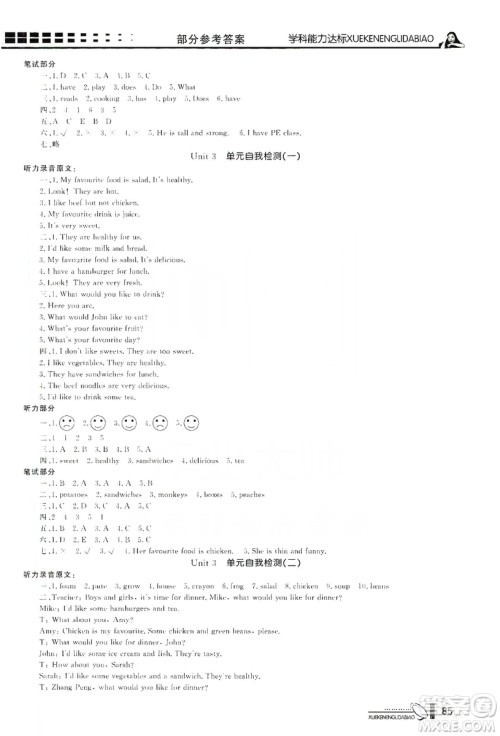 花山小状元2019学习力提升达标五年级英语上册人教PEP版答案 花山小状元2019学习力提升达标五年级英语上册人教PEP版答案