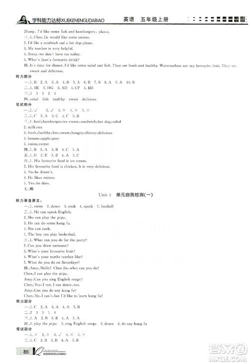 花山小状元2019学习力提升达标五年级英语上册人教PEP版答案 花山小状元2019学习力提升达标五年级英语上册人教PEP版答案