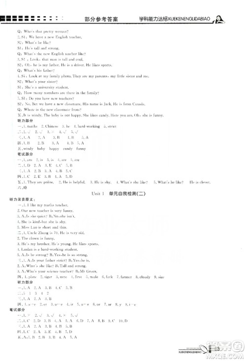 花山小状元2019学习力提升达标五年级英语上册人教PEP版答案 花山小状元2019学习力提升达标五年级英语上册人教PEP版答案