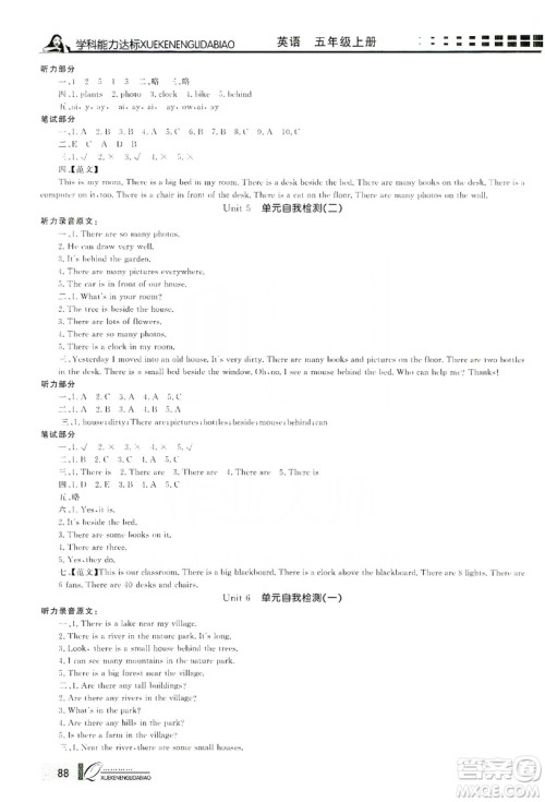 花山小状元2019学习力提升达标五年级英语上册人教PEP版答案 花山小状元2019学习力提升达标五年级英语上册人教PEP版答案