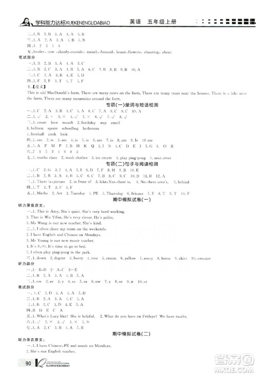 花山小状元2019学习力提升达标五年级英语上册人教PEP版答案 花山小状元2019学习力提升达标五年级英语上册人教PEP版答案