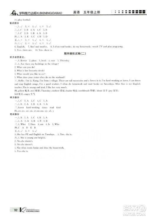花山小状元2019学习力提升达标五年级英语上册人教PEP版答案 花山小状元2019学习力提升达标五年级英语上册人教PEP版答案