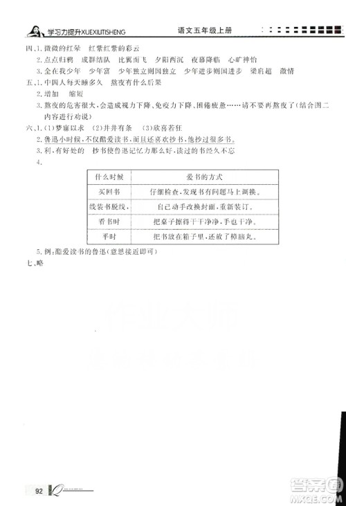花山小状元2019学习力提升达标五年级语文上册人教版答案
