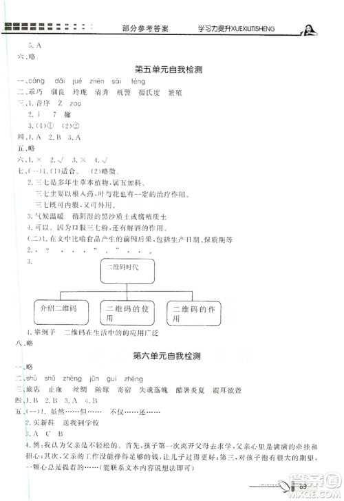 花山小状元2019学习力提升达标五年级语文上册人教版答案