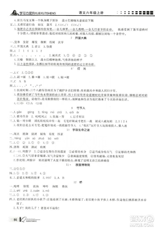 花山文艺出版社2019花山小状元学习力提升达标六年级语文上册人教版答案