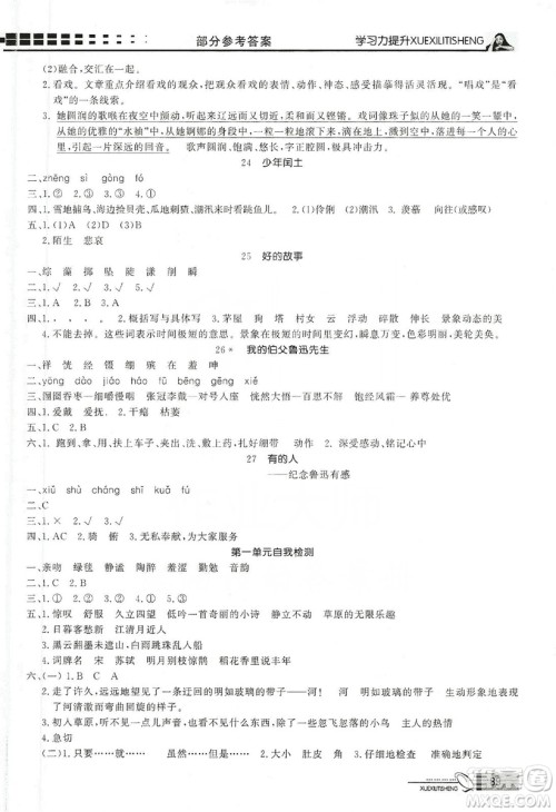 花山文艺出版社2019花山小状元学习力提升达标六年级语文上册人教版答案