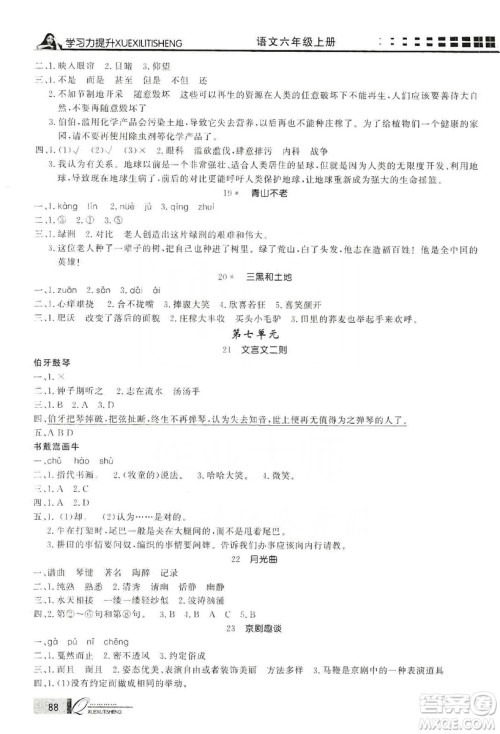 花山文艺出版社2019花山小状元学习力提升达标六年级语文上册人教版答案