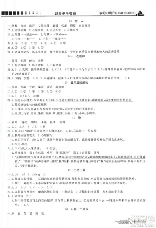 花山文艺出版社2019花山小状元学习力提升达标六年级语文上册人教版答案