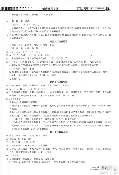 花山文艺出版社2019花山小状元学习力提升达标六年级语文上册人教版答案
