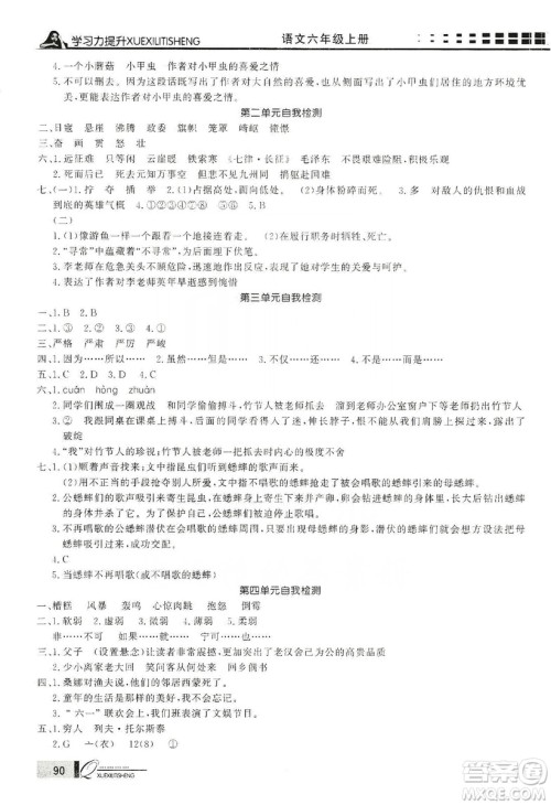 花山文艺出版社2019花山小状元学习力提升达标六年级语文上册人教版答案