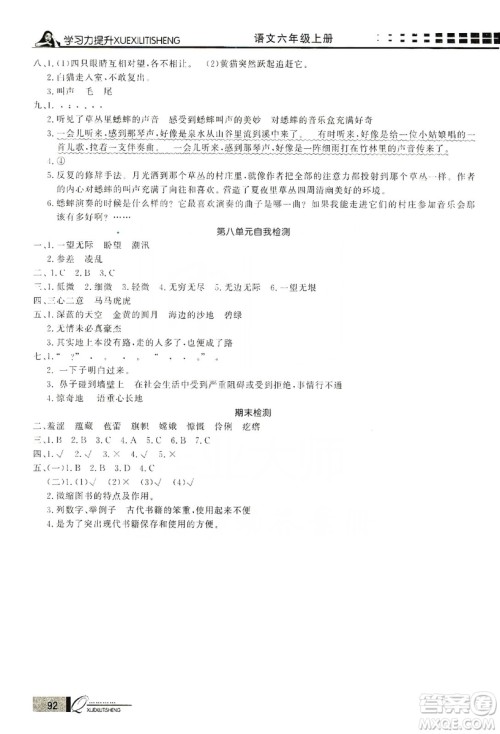 花山文艺出版社2019花山小状元学习力提升达标六年级语文上册人教版答案