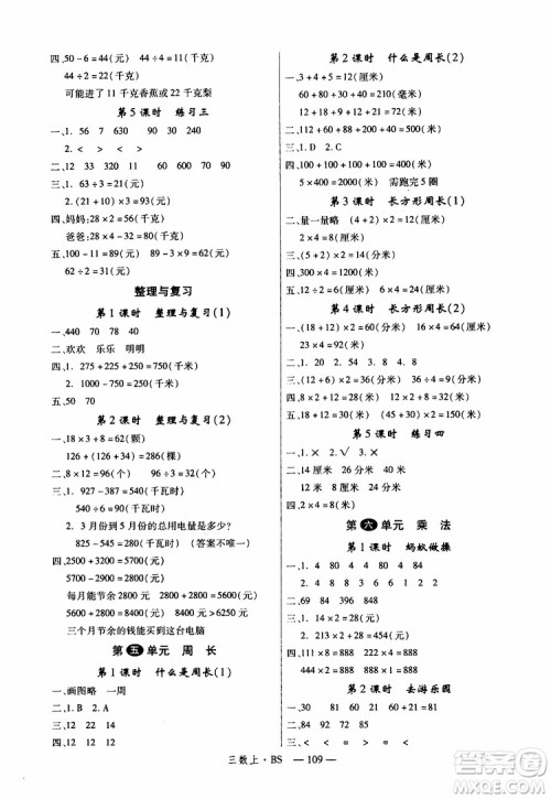 2019秋优翼丛书学练优小学数学三年级上BS北师版参考答案