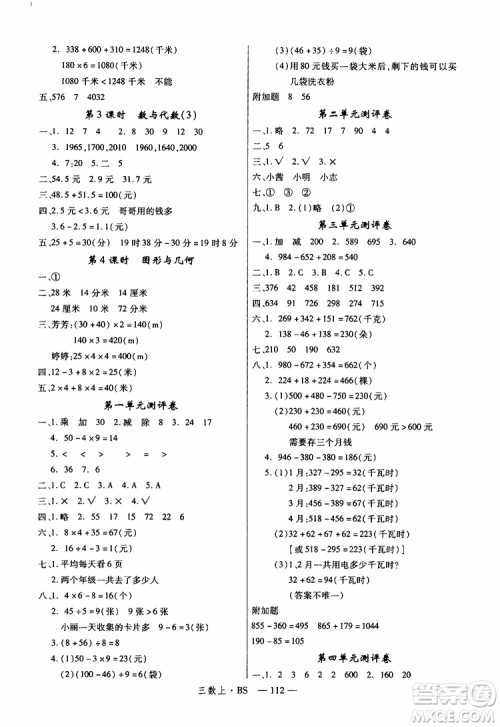 2019秋优翼丛书学练优小学数学三年级上BS北师版参考答案