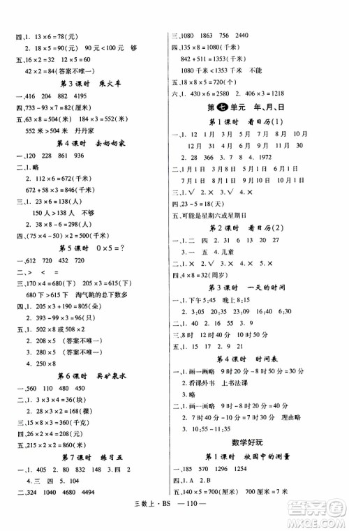 2019秋优翼丛书学练优小学数学三年级上BS北师版参考答案