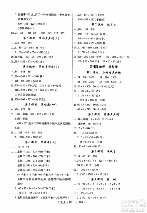 2019秋优翼丛书学练优小学数学三年级上BS北师版参考答案