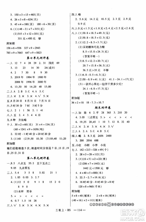 2019秋优翼丛书学练优小学数学三年级上BS北师版参考答案