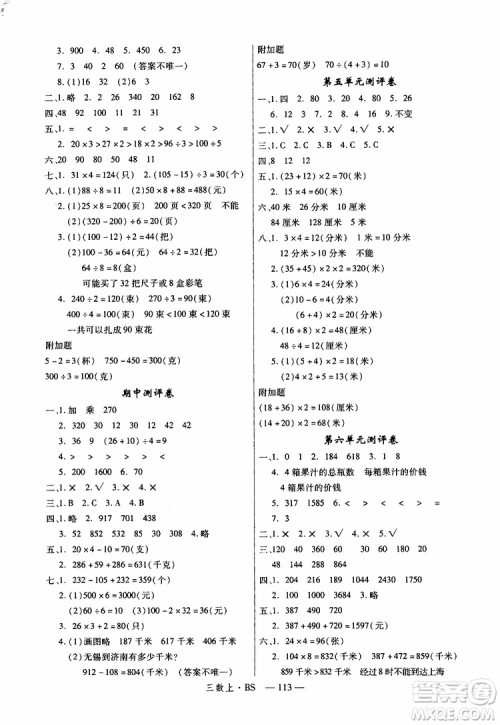 2019秋优翼丛书学练优小学数学三年级上BS北师版参考答案