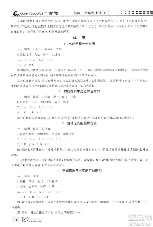 花山小状元2019学习力提升达标科学四年级上册教科版答案 花山小状元2019学习力提升达标科学四年级上册教科版答案