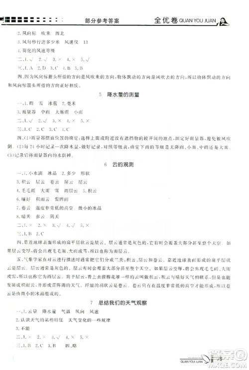 花山小状元2019学习力提升达标科学四年级上册教科版答案 花山小状元2019学习力提升达标科学四年级上册教科版答案