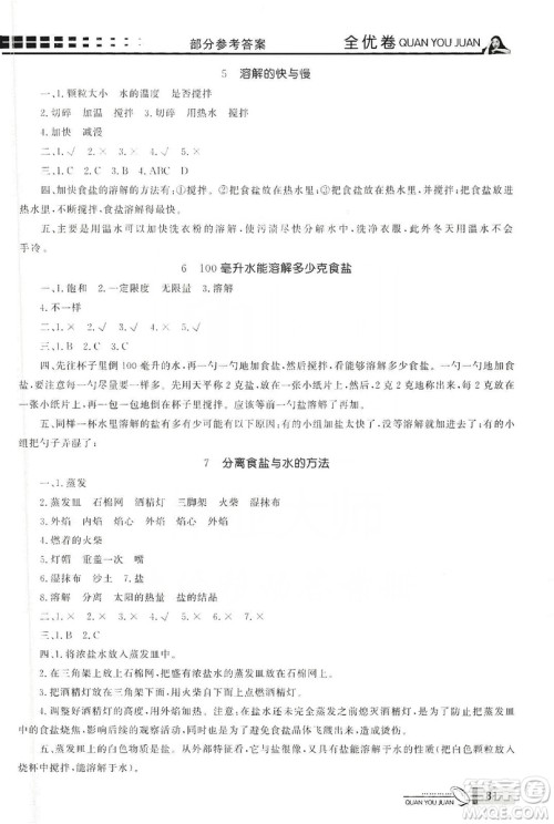 花山小状元2019学习力提升达标科学四年级上册教科版答案 花山小状元2019学习力提升达标科学四年级上册教科版答案