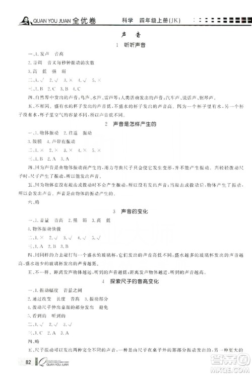 花山小状元2019学习力提升达标科学四年级上册教科版答案