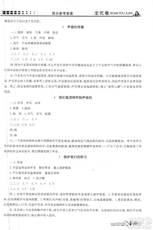 花山小状元2019学习力提升达标科学四年级上册教科版答案 花山小状元2019学习力提升达标科学四年级上册教科版答案