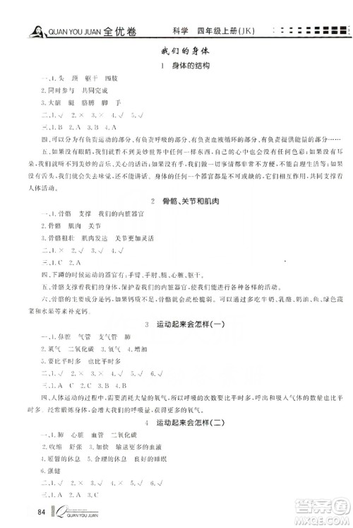 花山小状元2019学习力提升达标科学四年级上册教科版答案 花山小状元2019学习力提升达标科学四年级上册教科版答案