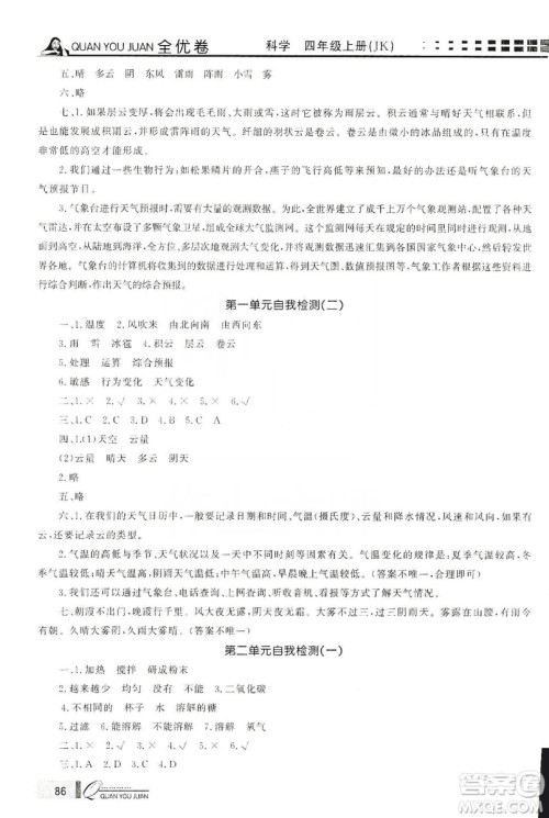 花山小状元2019学习力提升达标科学四年级上册教科版答案 花山小状元2019学习力提升达标科学四年级上册教科版答案